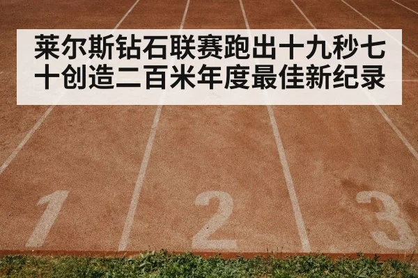 track and field race